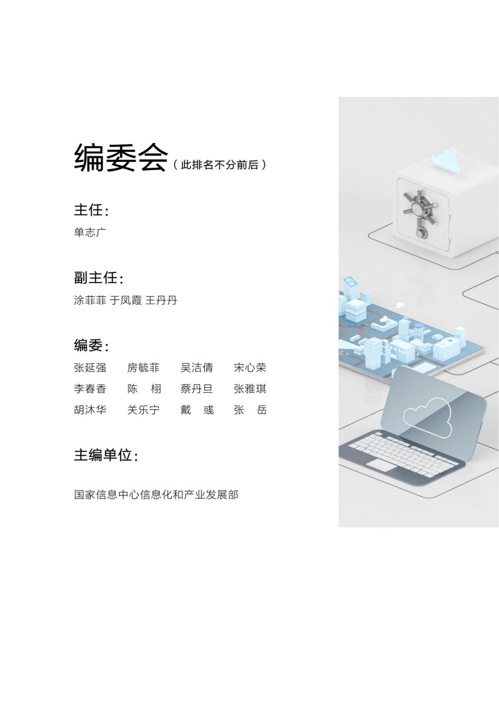 《“人工智能+”时代公共云发展模式与路径研究》_01