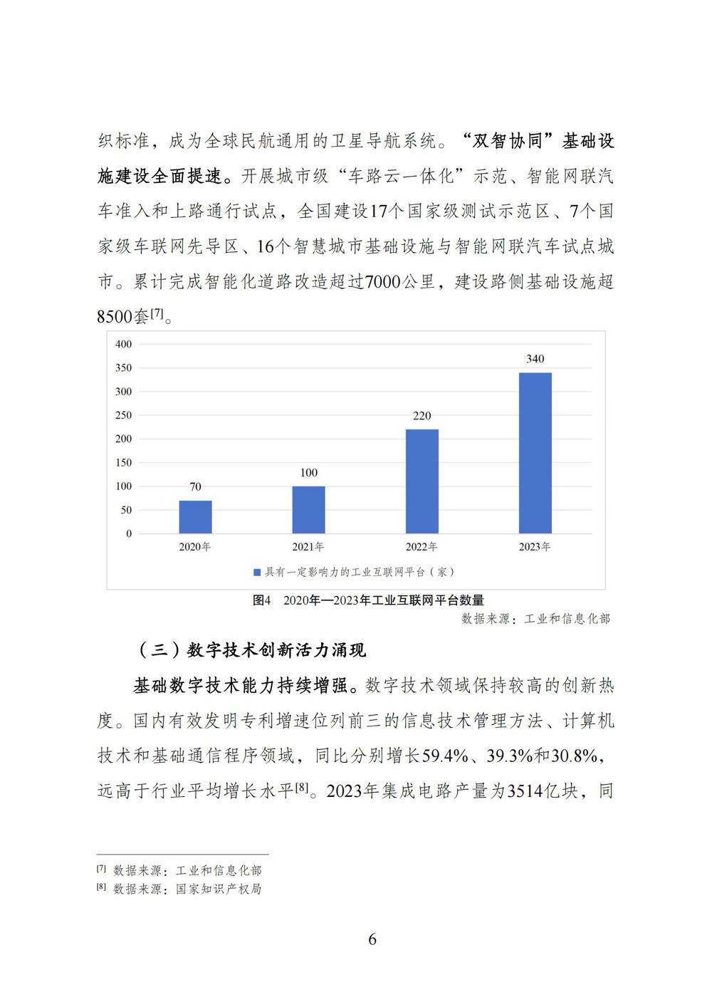 数字中国发展报告（2023年）_13