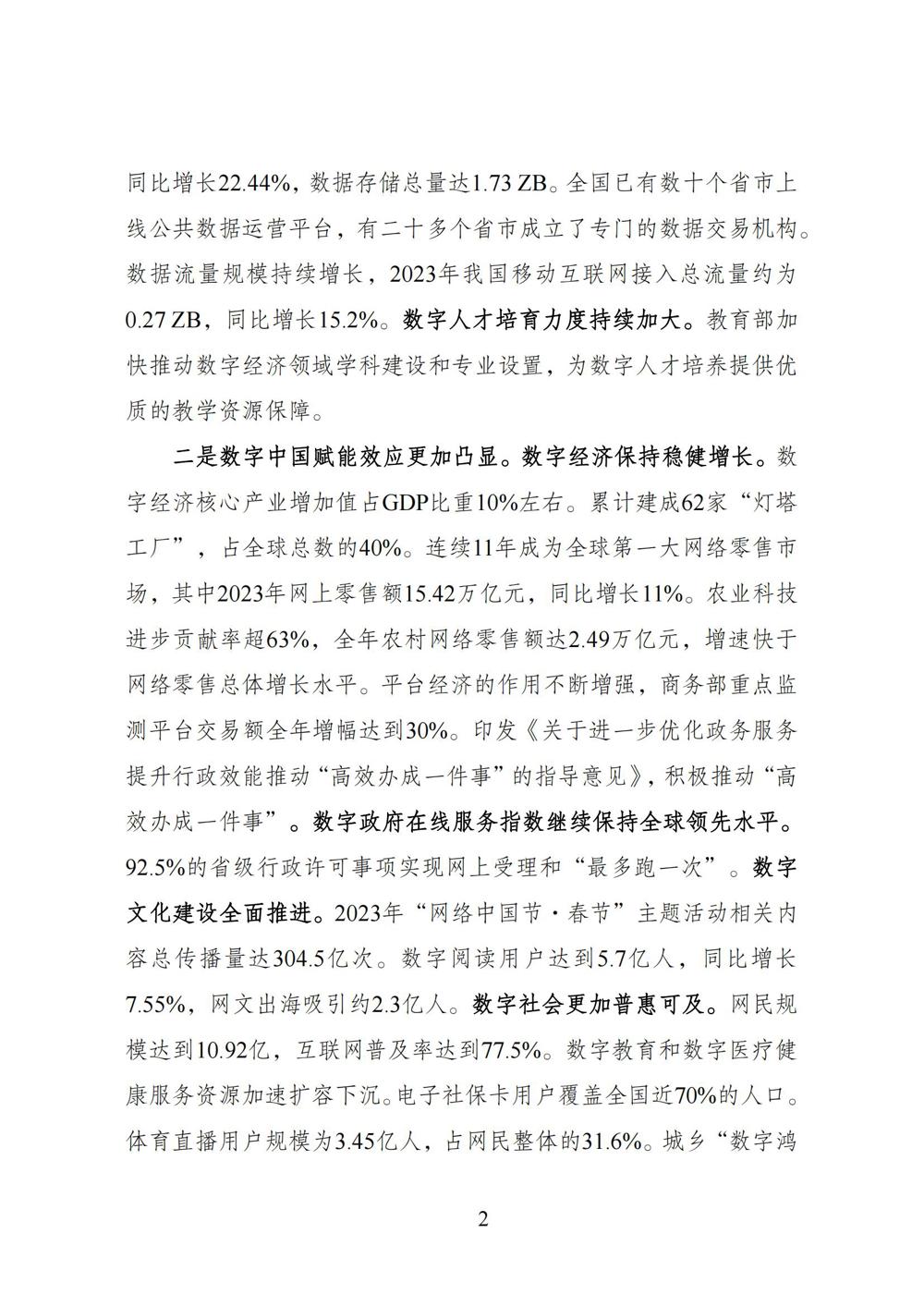 数字中国发展报告（2023年）_03