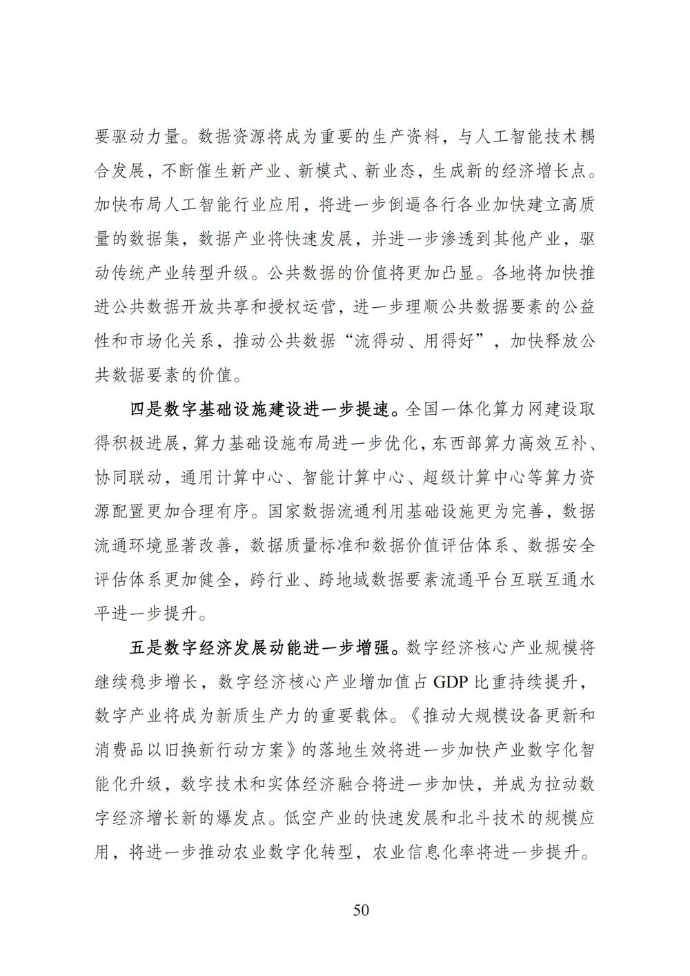 数字中国发展报告（2023年）_57