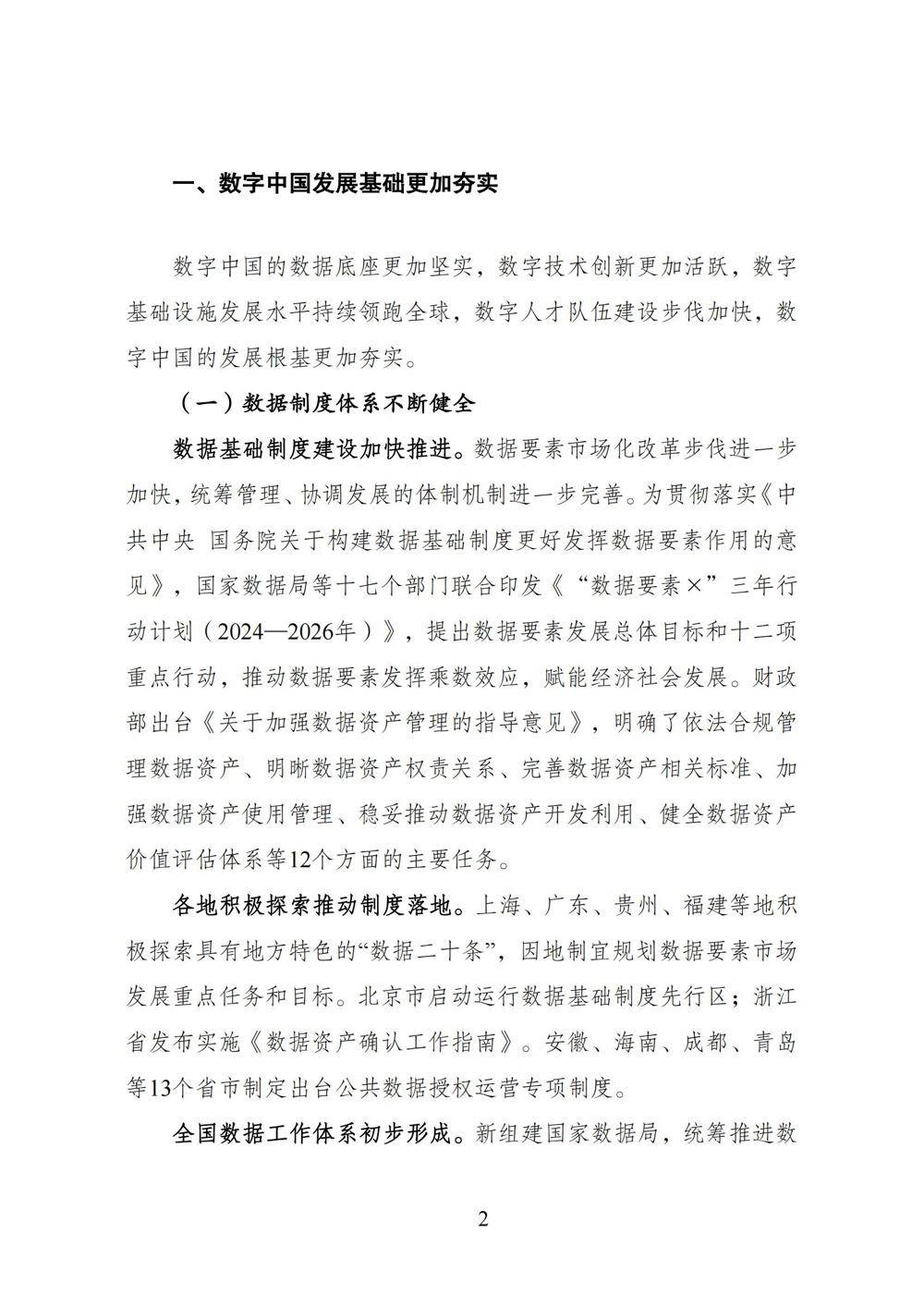 数字中国发展报告（2023年）_09
