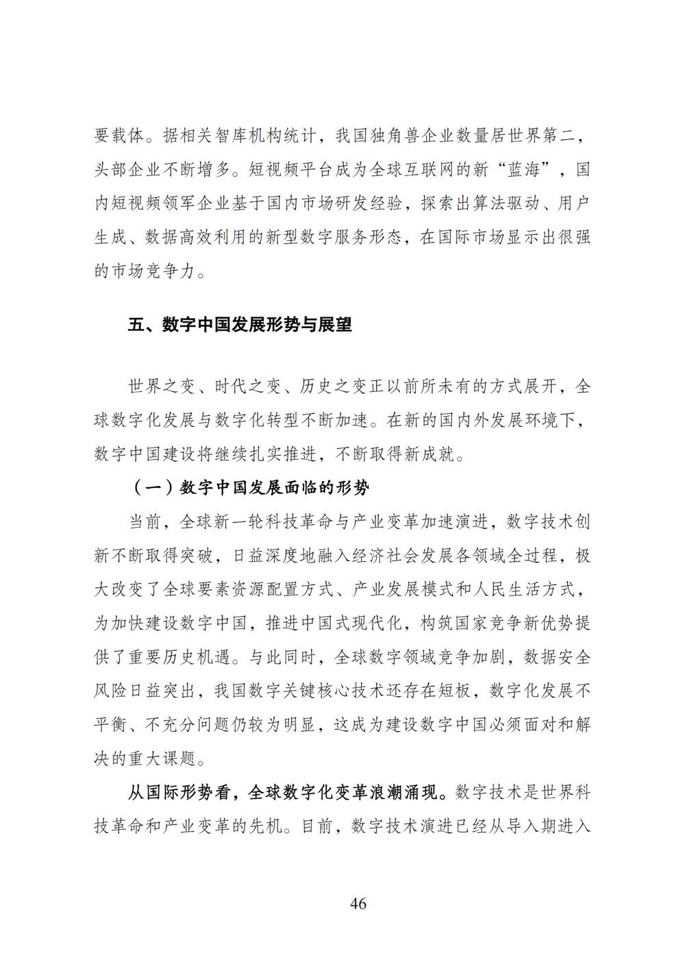 数字中国发展报告（2023年）_53