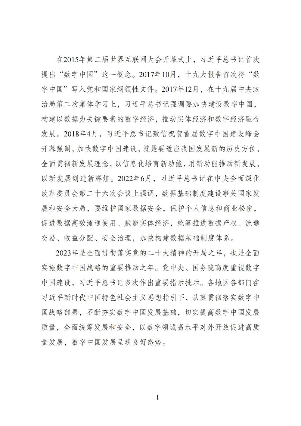 数字中国发展报告（2023年）_08