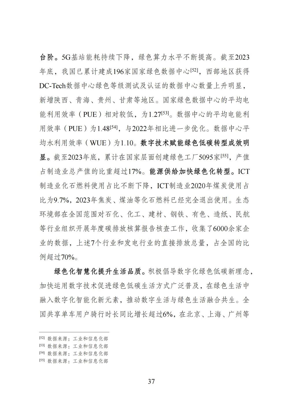 数字中国发展报告（2023年）_44