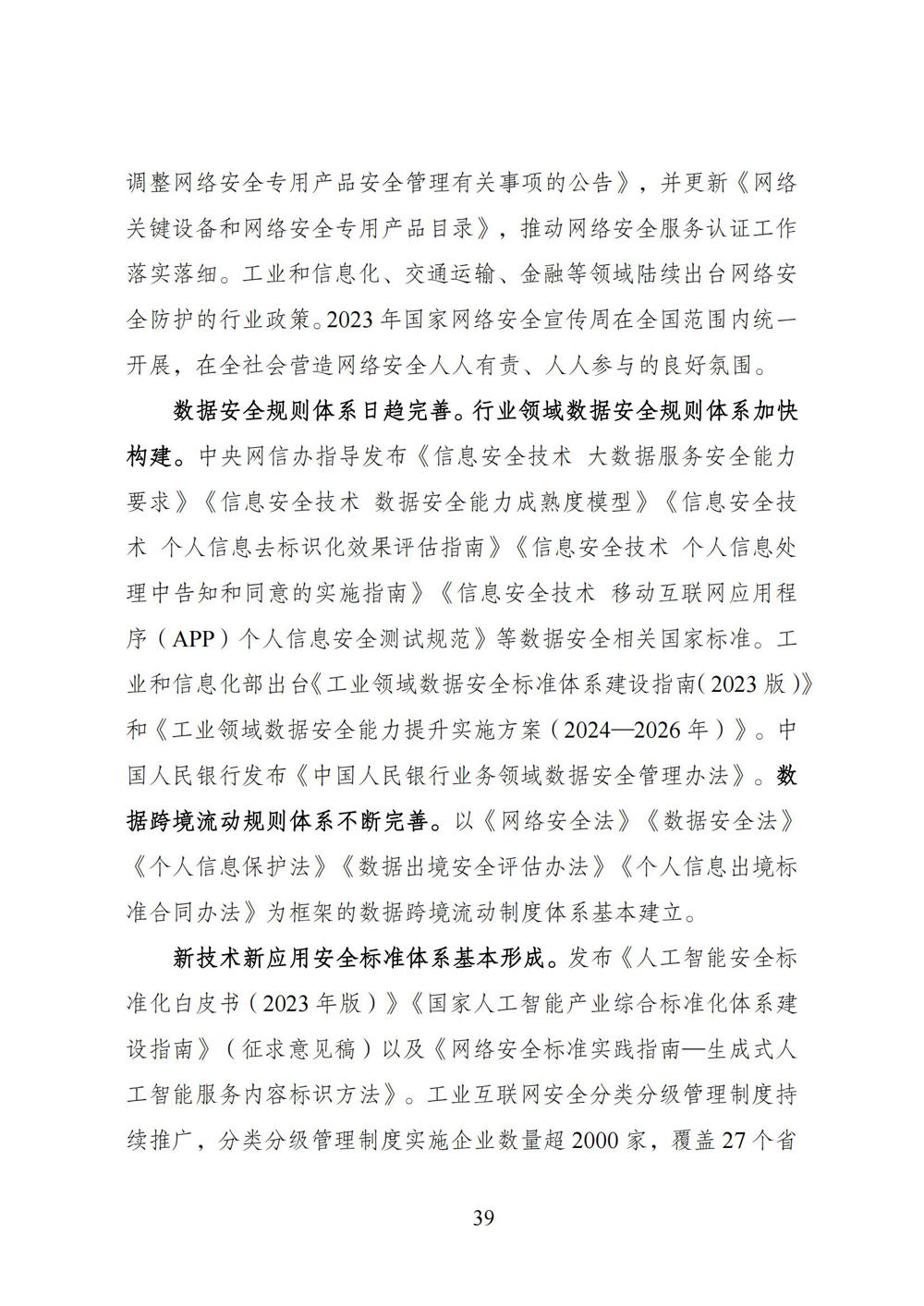 数字中国发展报告（2023年）_46