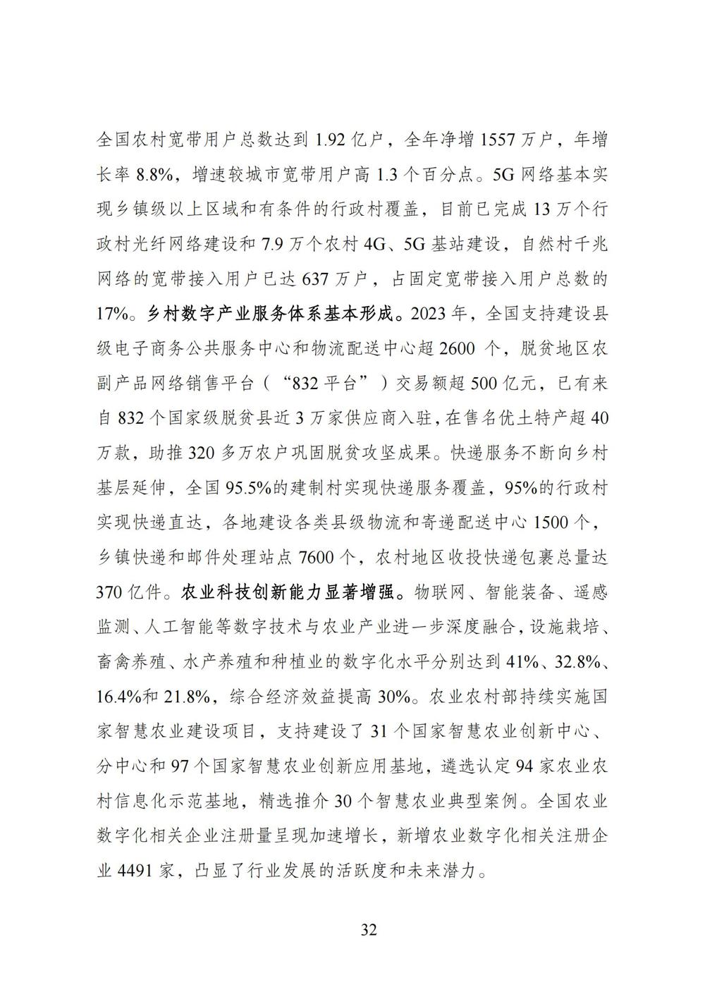 数字中国发展报告（2023年）_39
