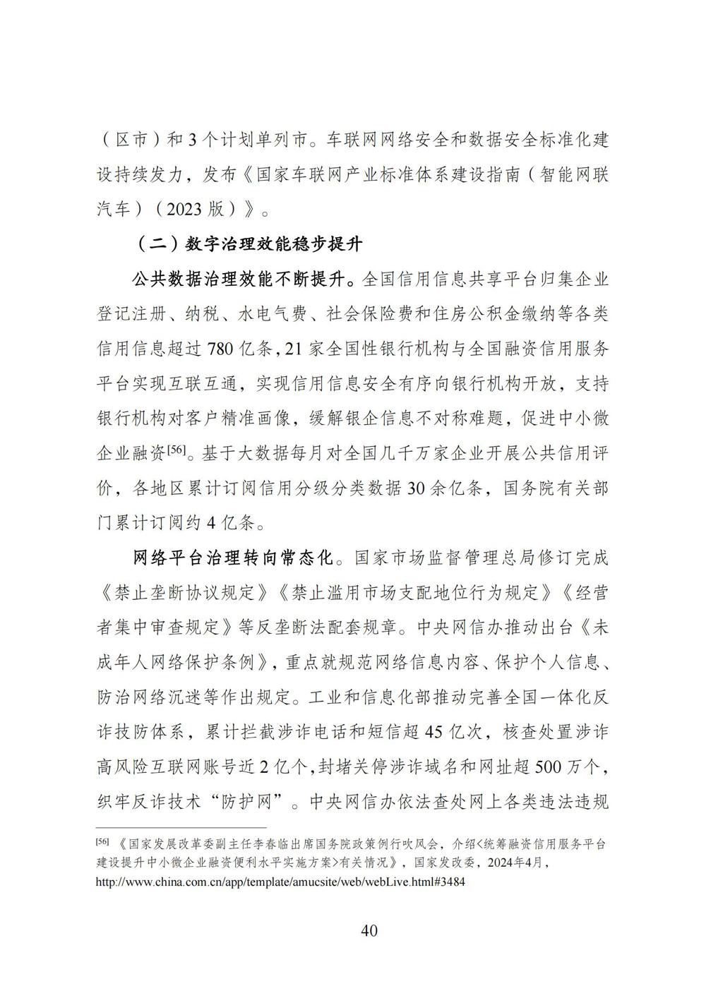 数字中国发展报告（2023年）_47