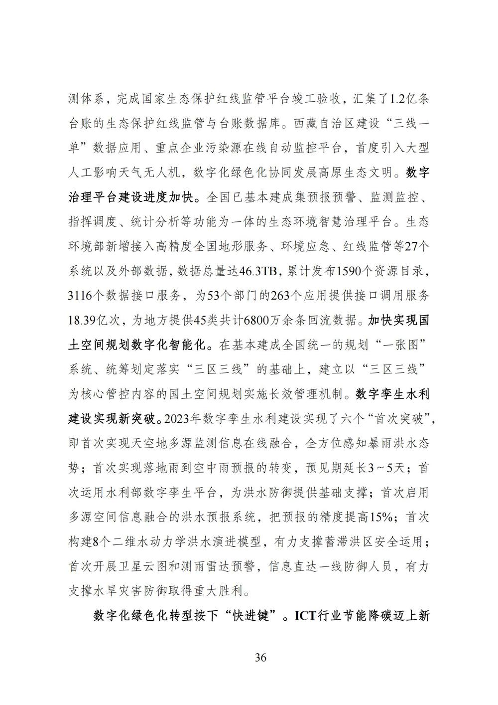 数字中国发展报告（2023年）_43