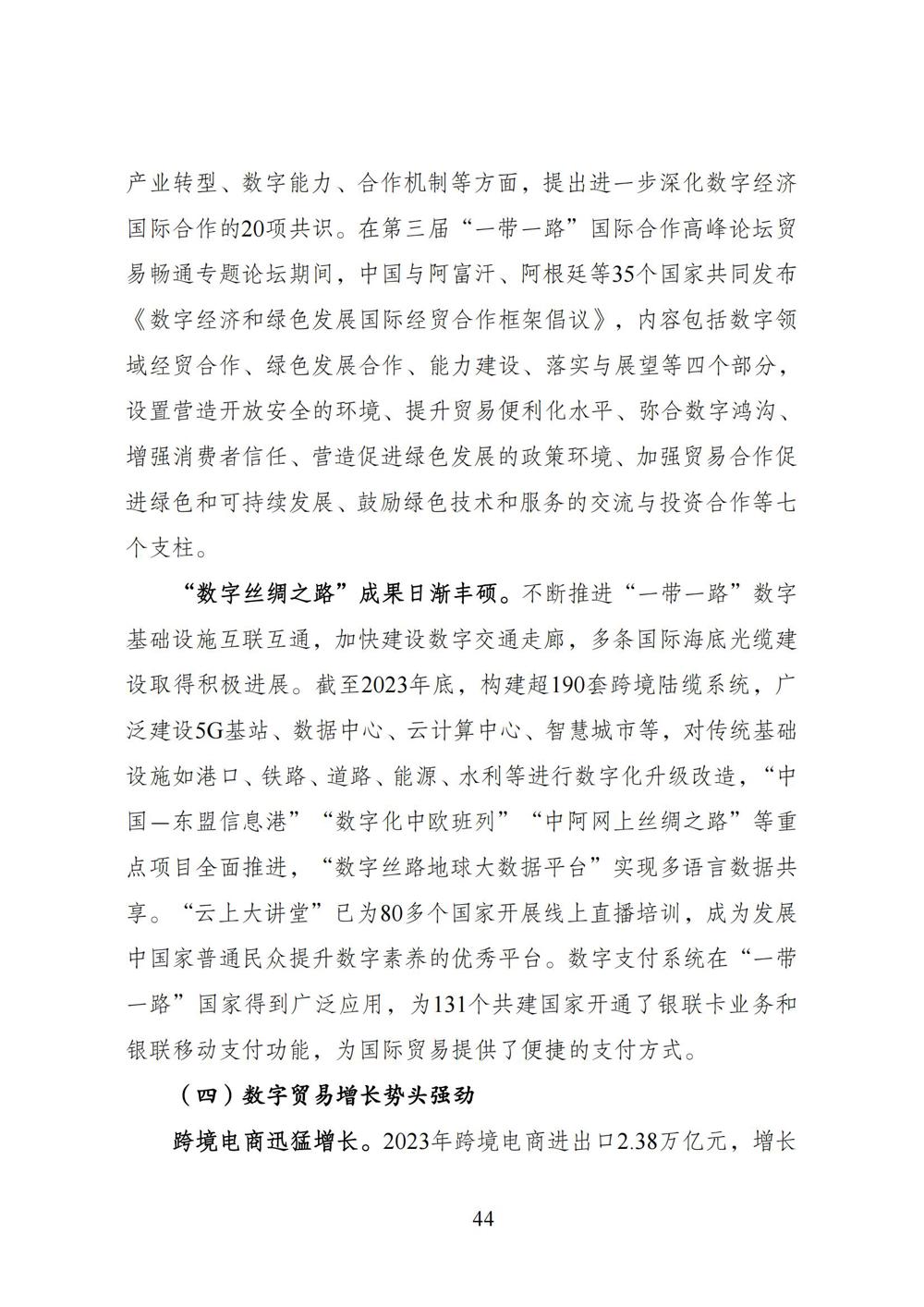 数字中国发展报告（2023年）_51