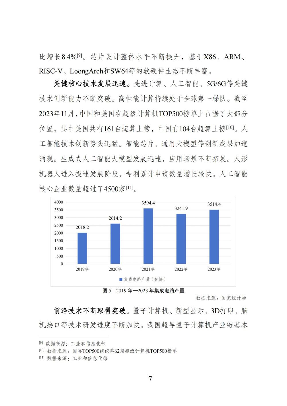 数字中国发展报告（2023年）_14
