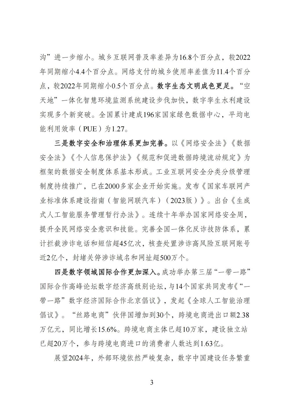 数字中国发展报告（2023年）_04