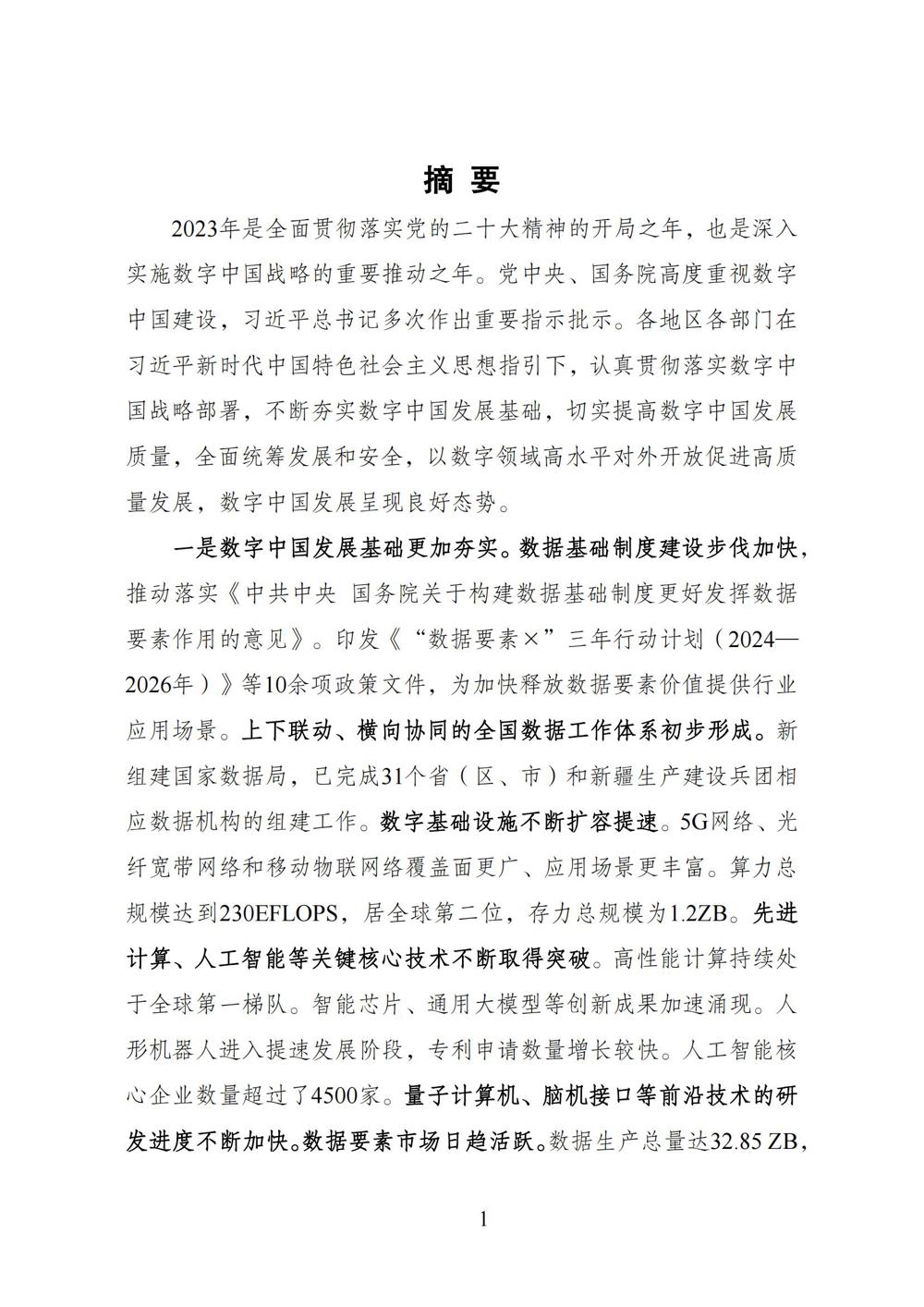 数字中国发展报告（2023年）_02