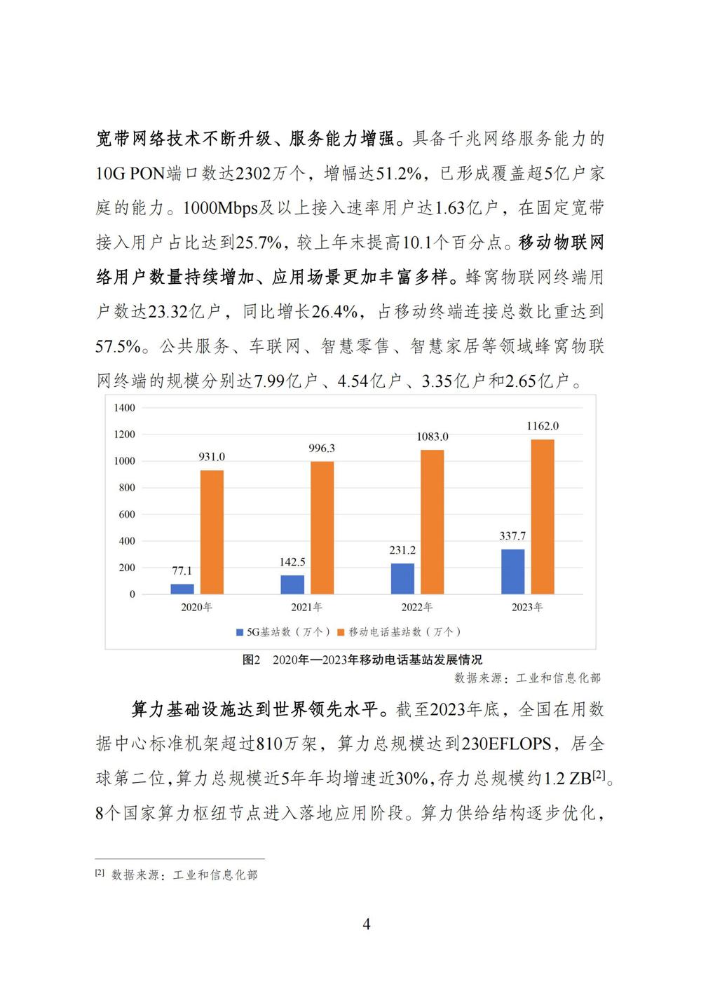 数字中国发展报告（2023年）_11