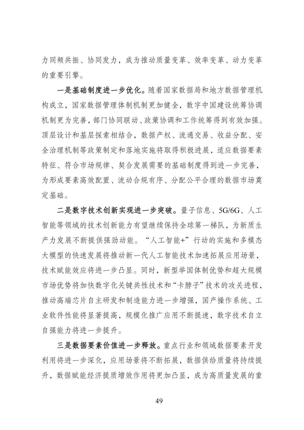 数字中国发展报告（2023年）_56