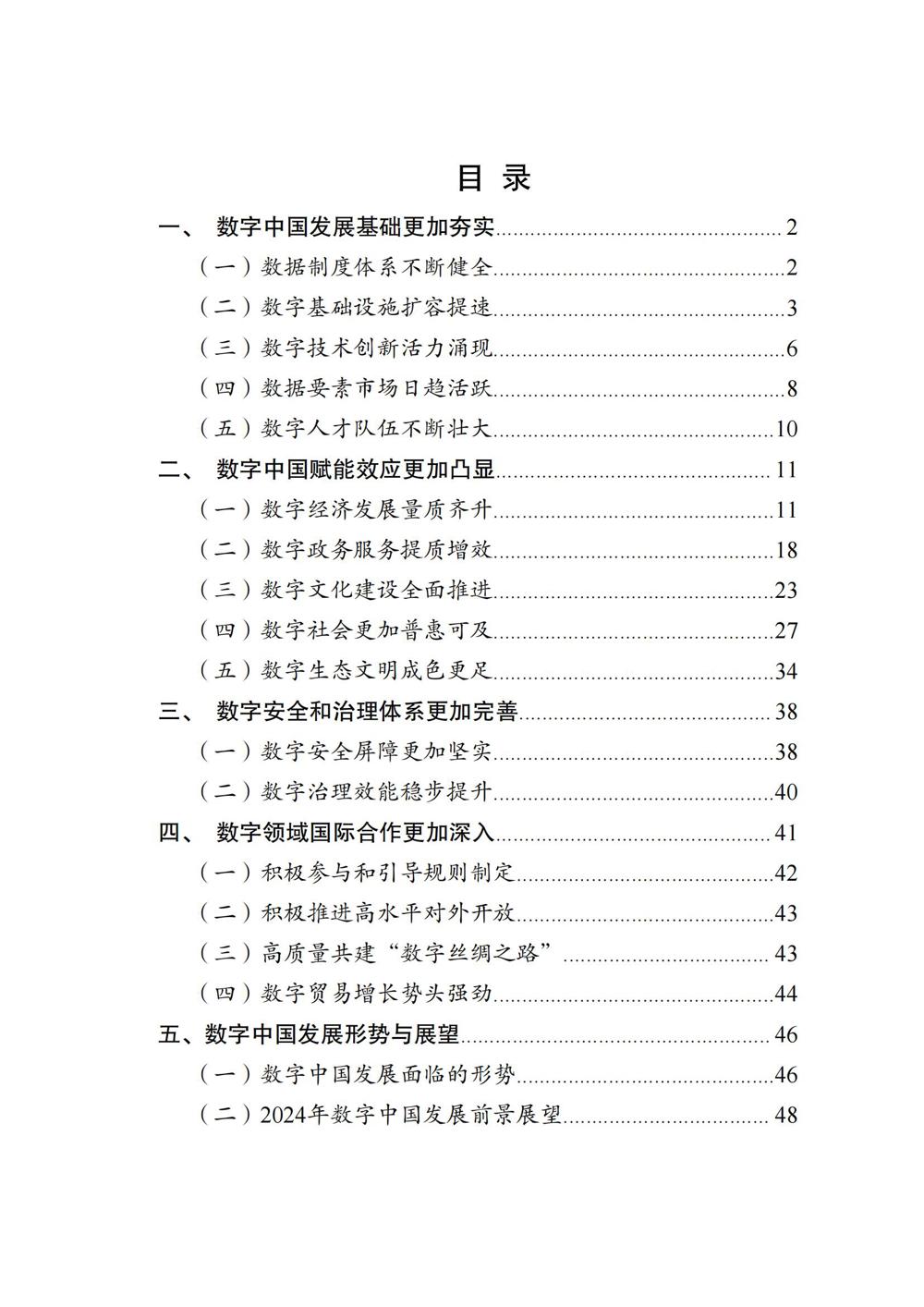 数字中国发展报告（2023年）_06