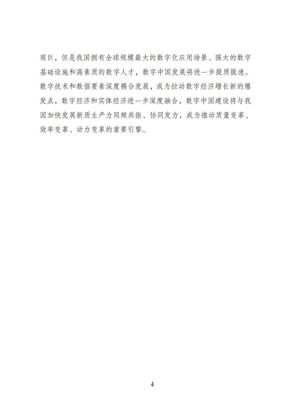 数字中国发展报告（2023年）_05