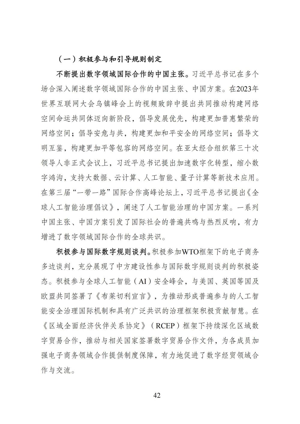 数字中国发展报告（2023年）_49