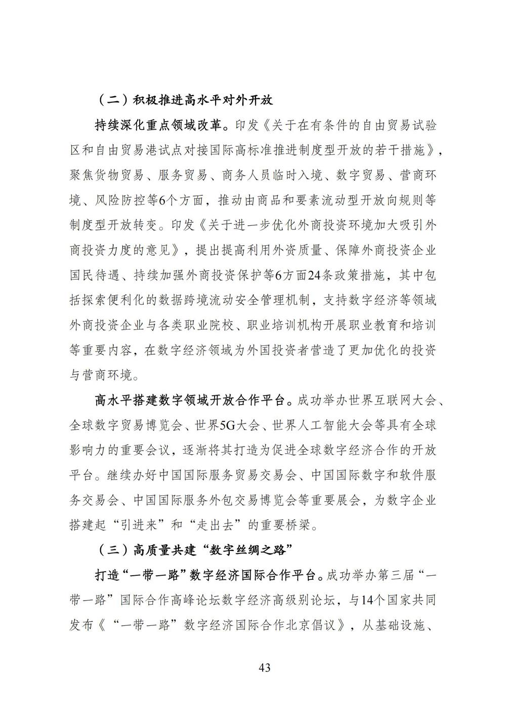 数字中国发展报告（2023年）_50