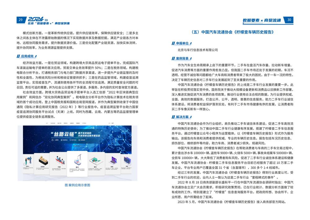 2024北京“数据要素x”典型案例集_19