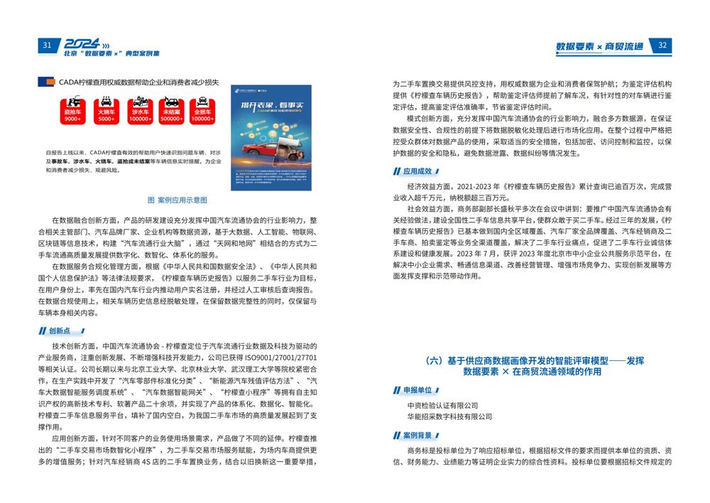 2024北京“数据要素x”典型案例集_20