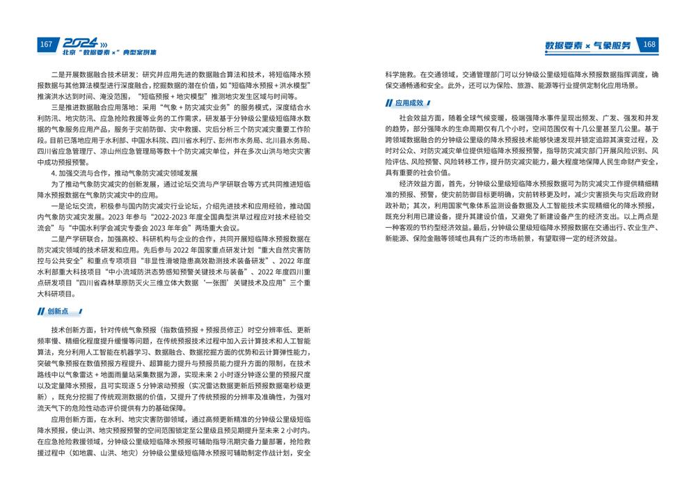 2024北京“数据要素x”典型案例集_88