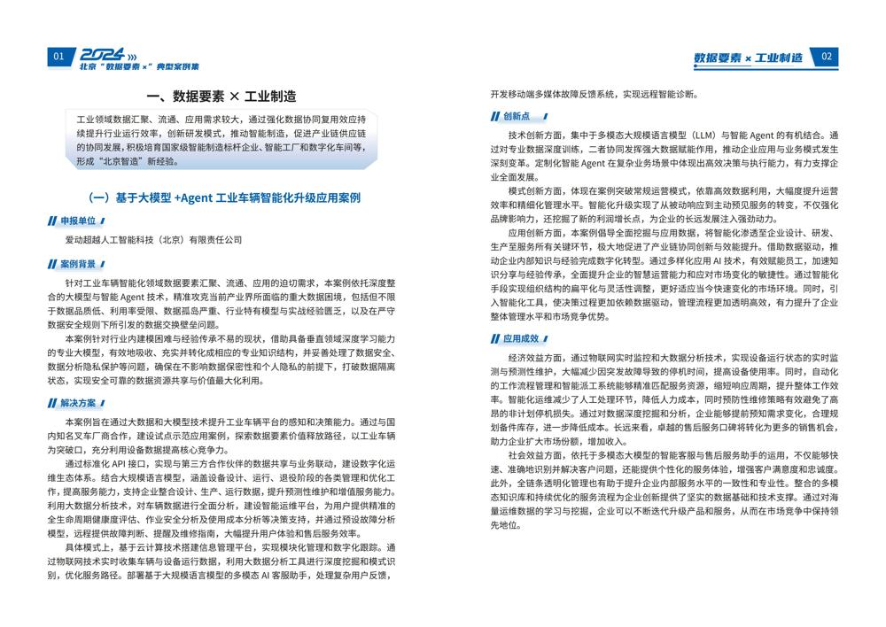 2024北京“数据要素x”典型案例集_05