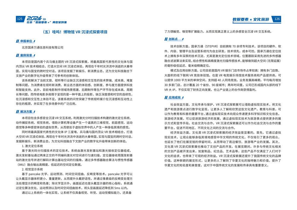 2024北京“数据要素x”典型案例集_67