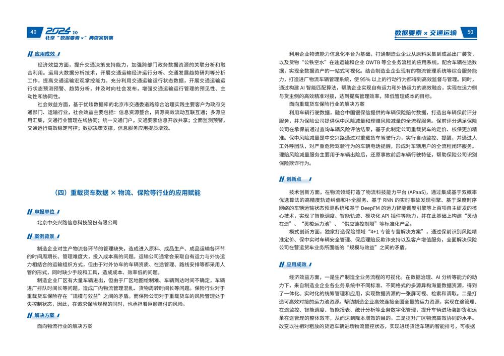2024北京“数据要素x”典型案例集_29