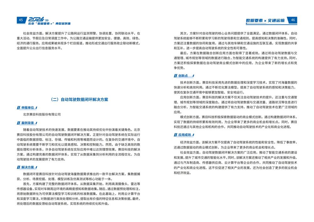 2024北京“数据要素x”典型案例集_27