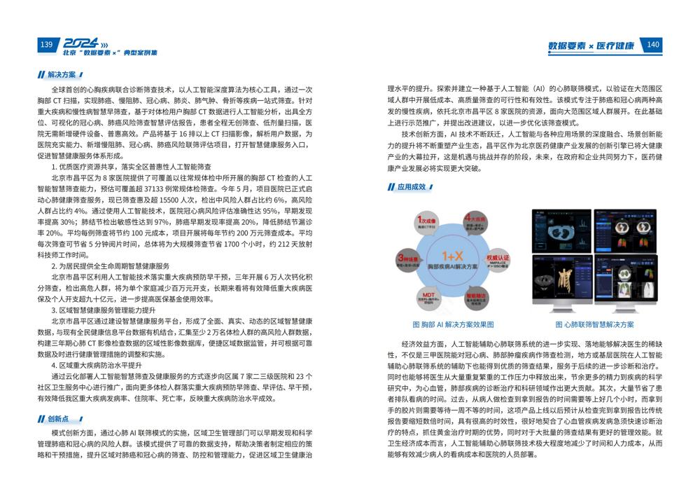 2024北京“数据要素x”典型案例集_74