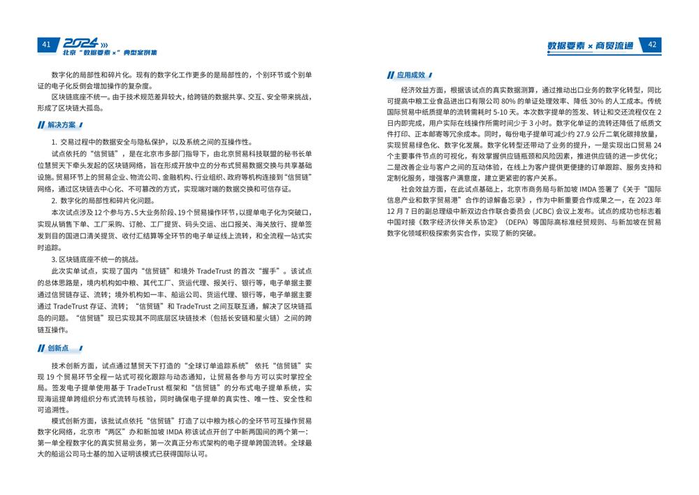 2024北京“数据要素x”典型案例集_25