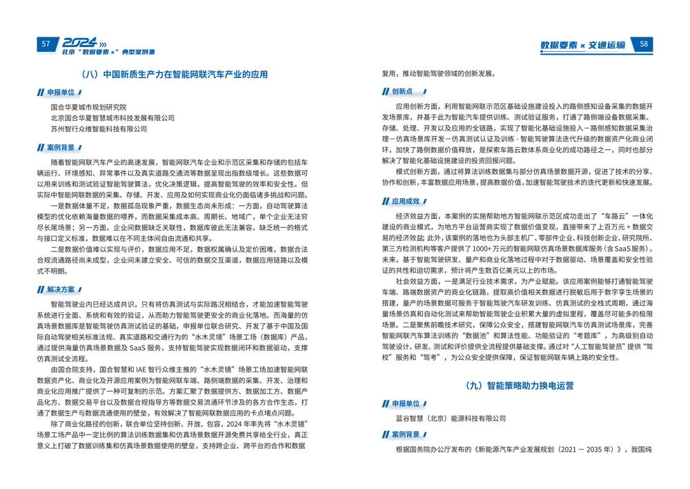 2024北京“数据要素x”典型案例集_33