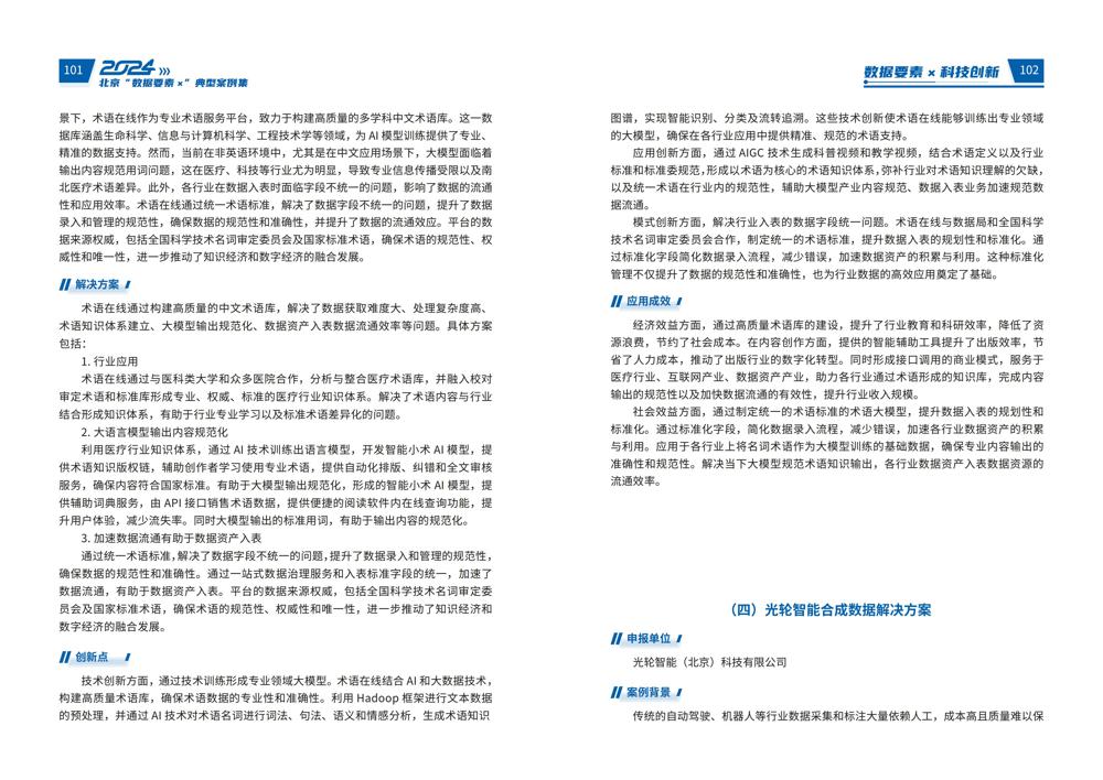 2024北京“数据要素x”典型案例集_55