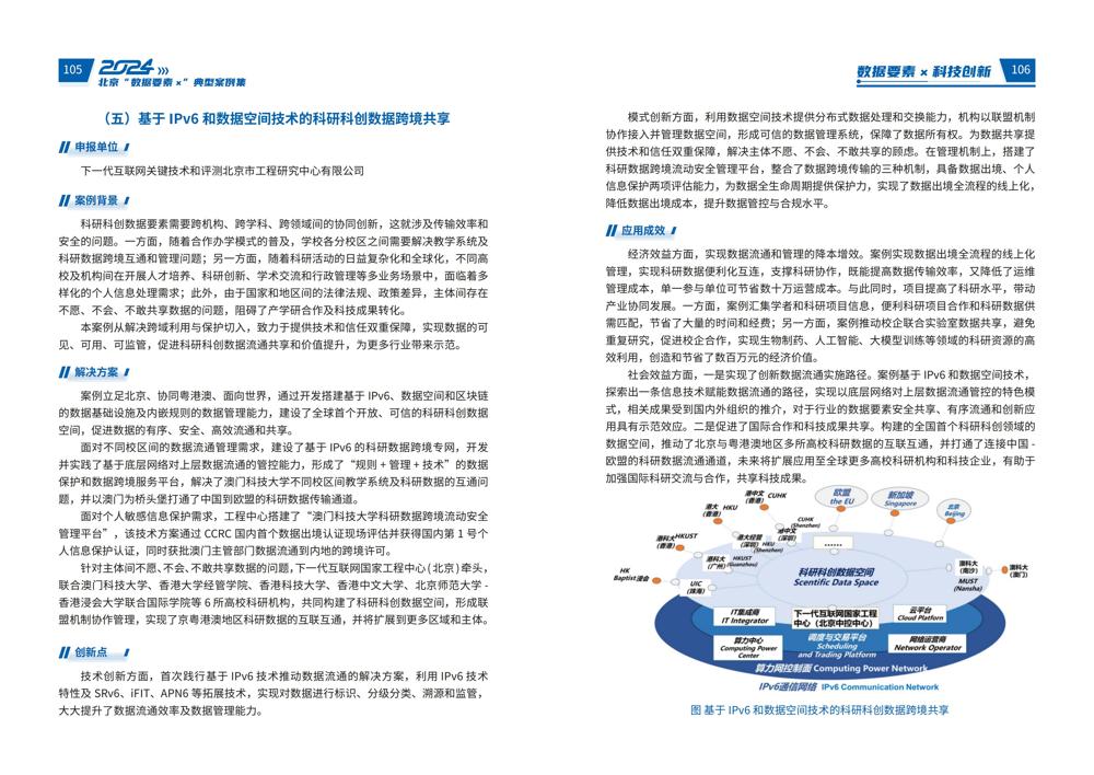 2024北京“数据要素x”典型案例集_57