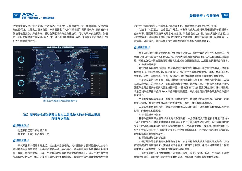 2024北京“数据要素x”典型案例集_87