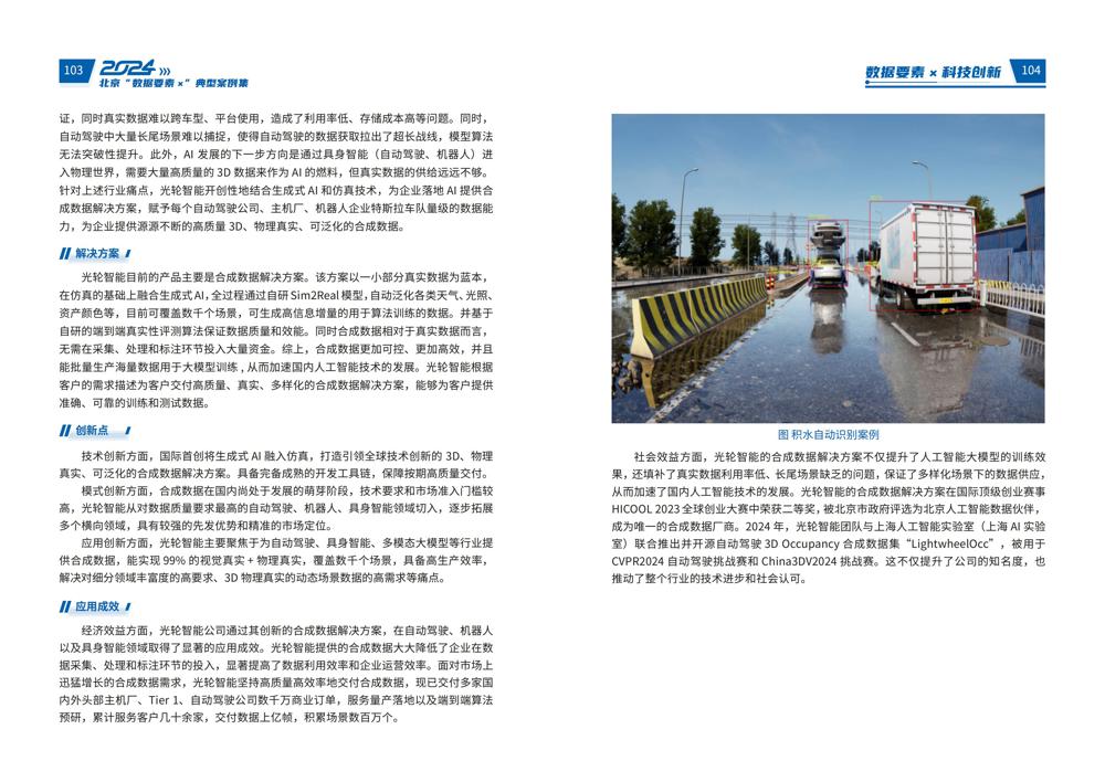 2024北京“数据要素x”典型案例集_56