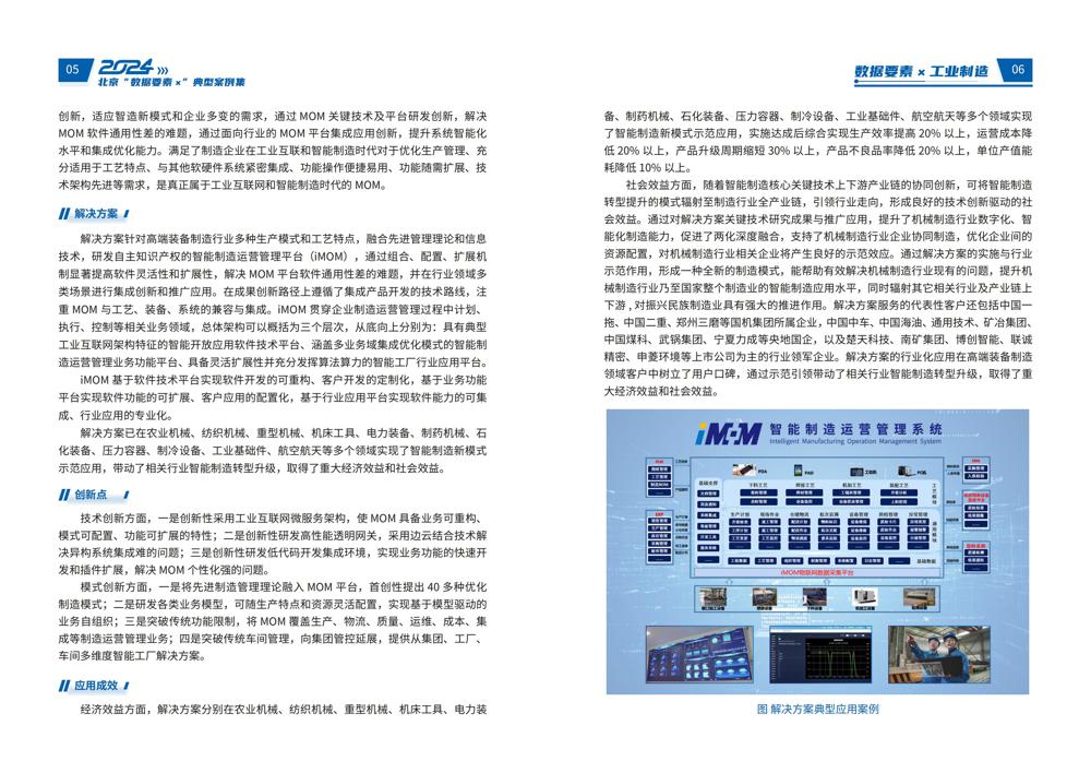 2024北京“数据要素x”典型案例集_07