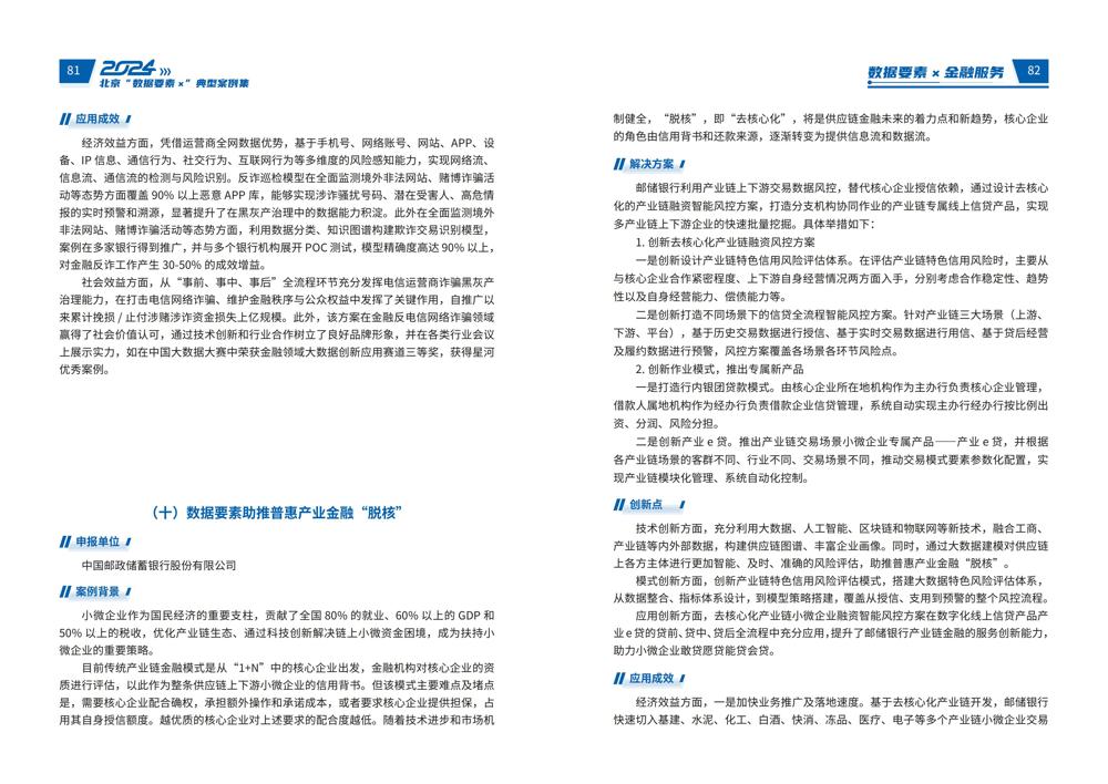 2024北京“数据要素x”典型案例集_45