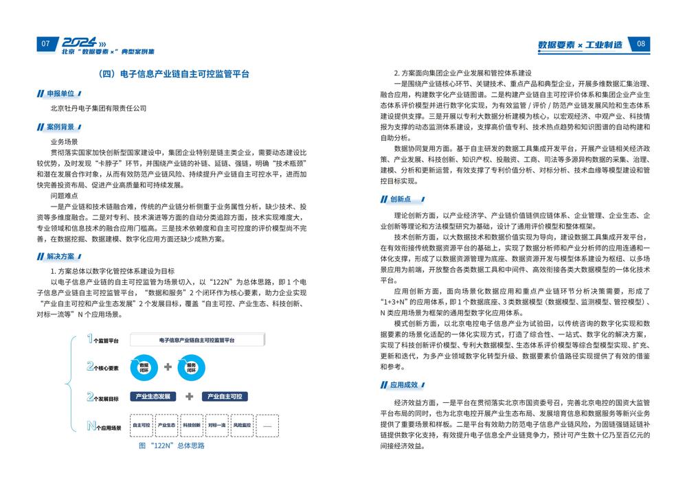 2024北京“数据要素x”典型案例集_08