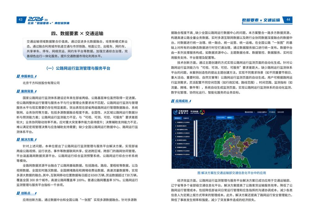 2024北京“数据要素x”典型案例集_26