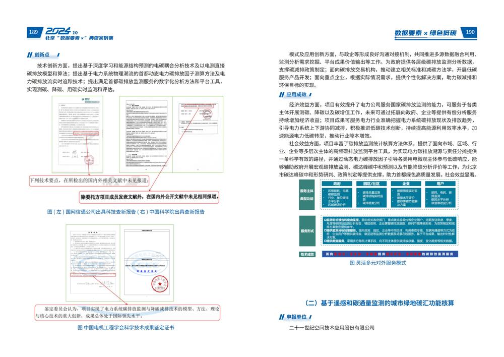 2024北京“数据要素x”典型案例集_99