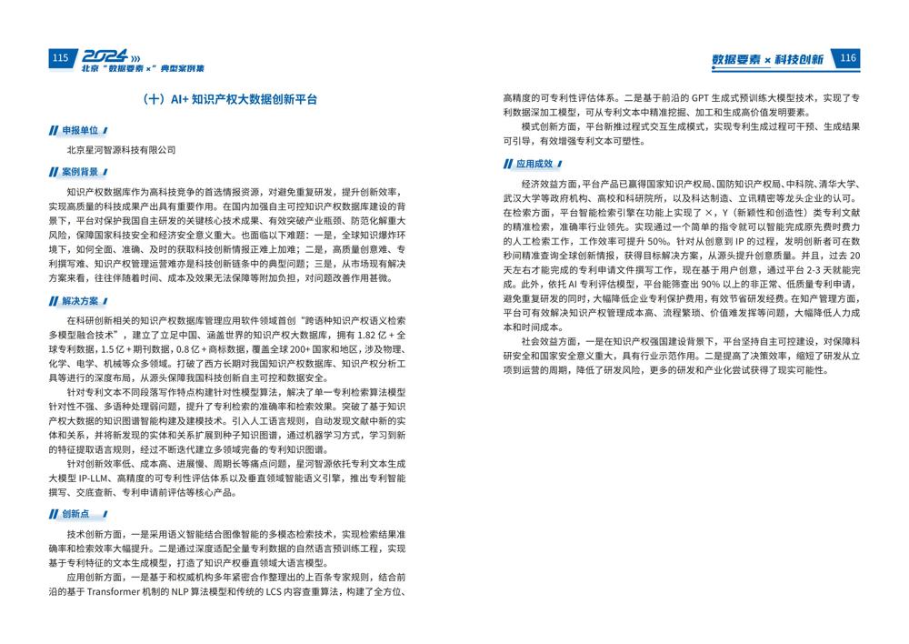 2024北京“数据要素x”典型案例集_62