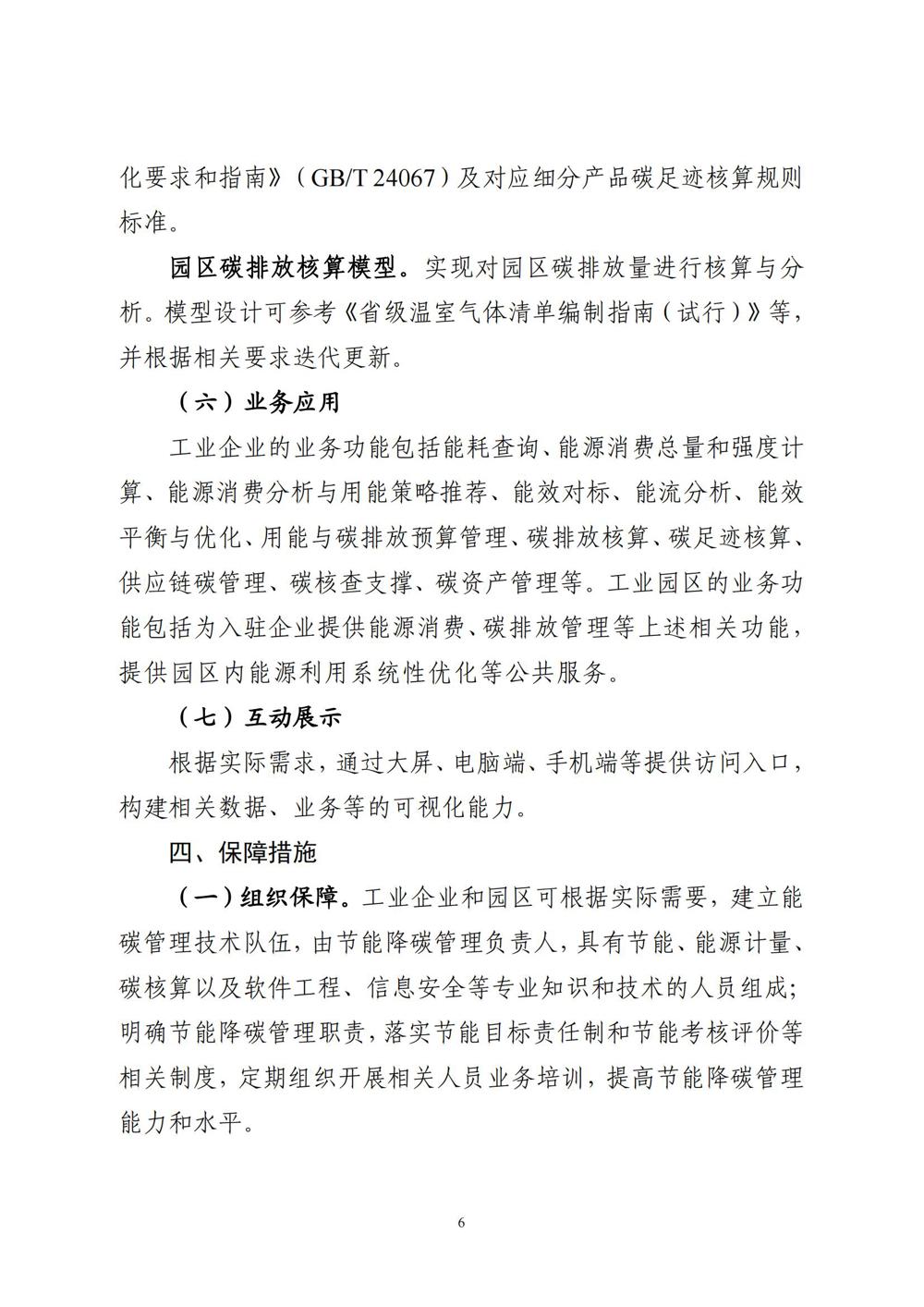 《工业企业和园区数字化能碳管理中心建设指南》_05
