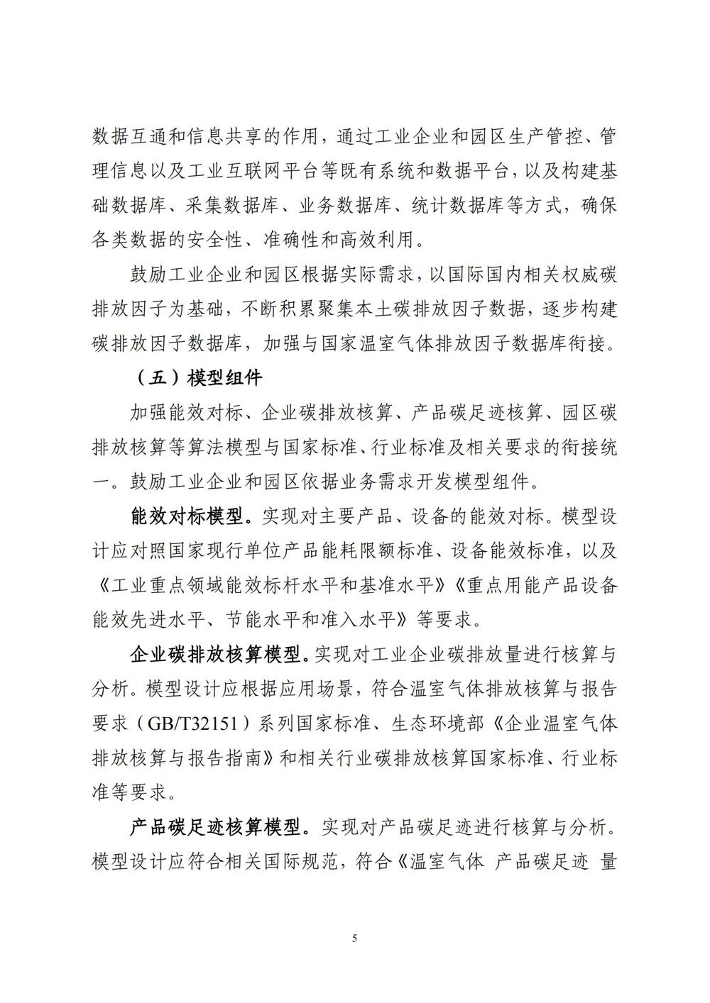 《工业企业和园区数字化能碳管理中心建设指南》_04
