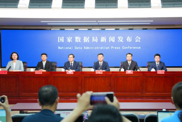 数据要素综合试验区建设首场新闻发布会